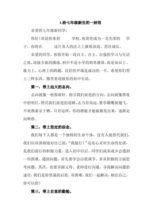 给七年级新生的一封信600字
