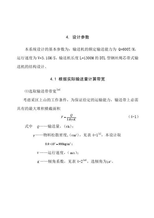 皮带拉力验算全解