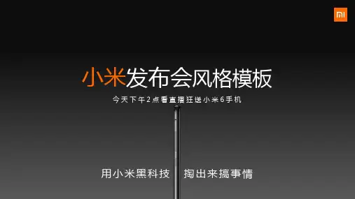 灰色小米发布会风格PPT模板