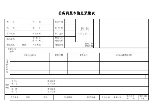 公务员信息采集(样表)