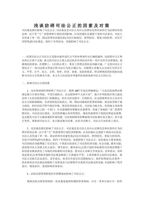 妨碍司法公正的因素及对策
