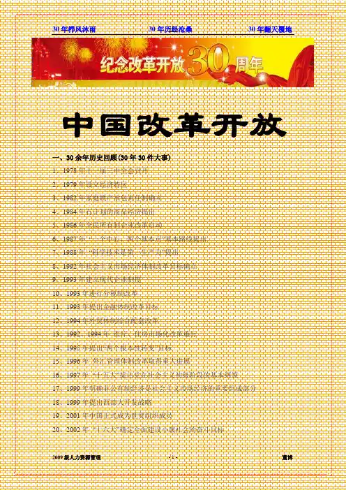 毛概—改革开放