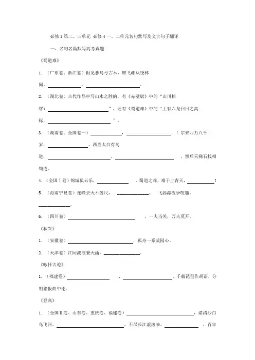 必修三与必修四名句高考真题及重点文言句子翻译复习