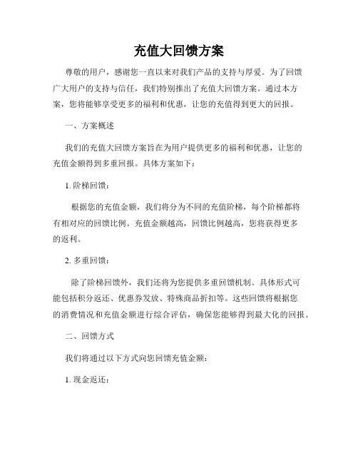 充值大回馈方案