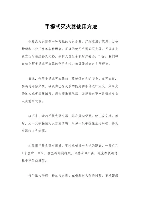 手提式灭火器使用方法