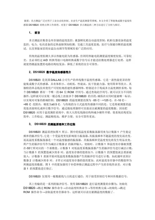 多点测温