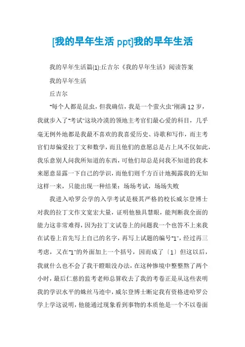 [我的早年生活ppt]我的早年生活