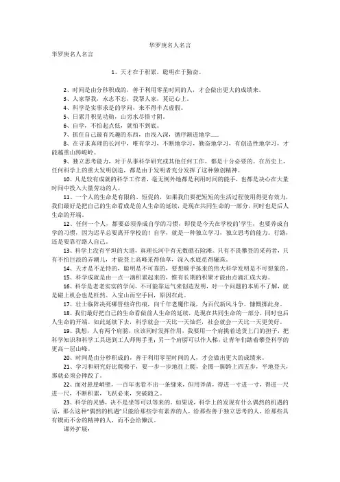 华罗庚名人名言