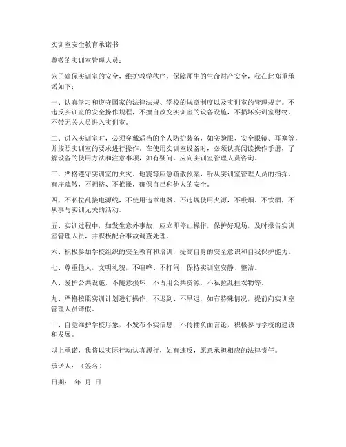 实训室安全教育承诺书