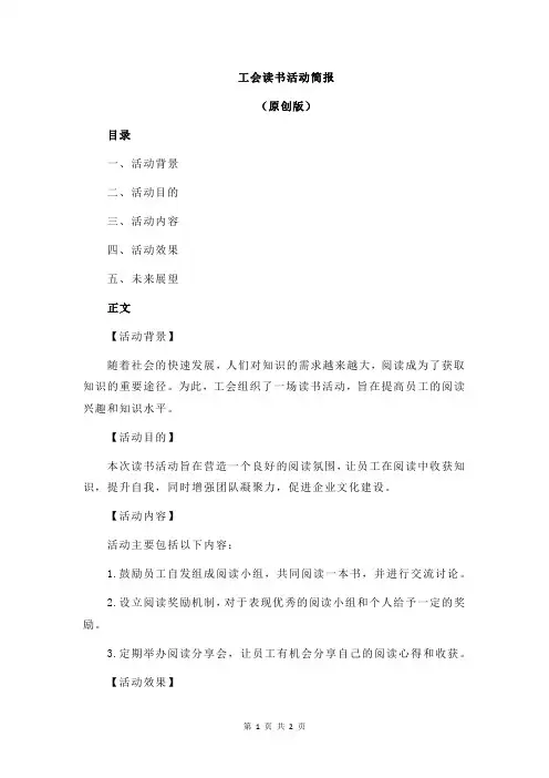 工会读书活动简报