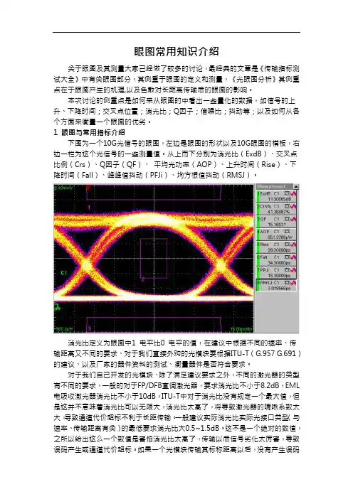 眼图常用知识介绍