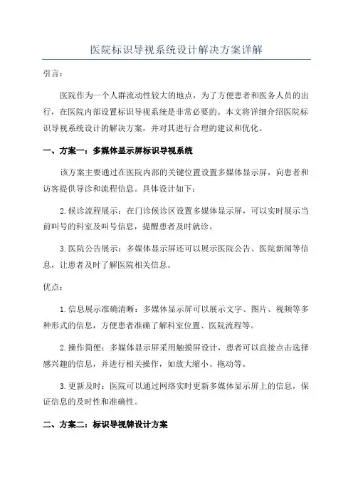 医院标识导视系统设计解决方案详解