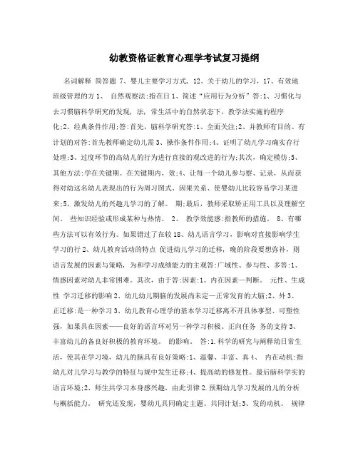 幼教资格证教育心理学考试复习提纲