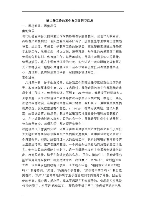 班主任工作的五个典型案例与反思