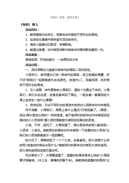 《海浪》教案（通用6篇）