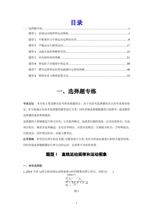 浙江省2015年高考物理二轮复习选择题专练8份