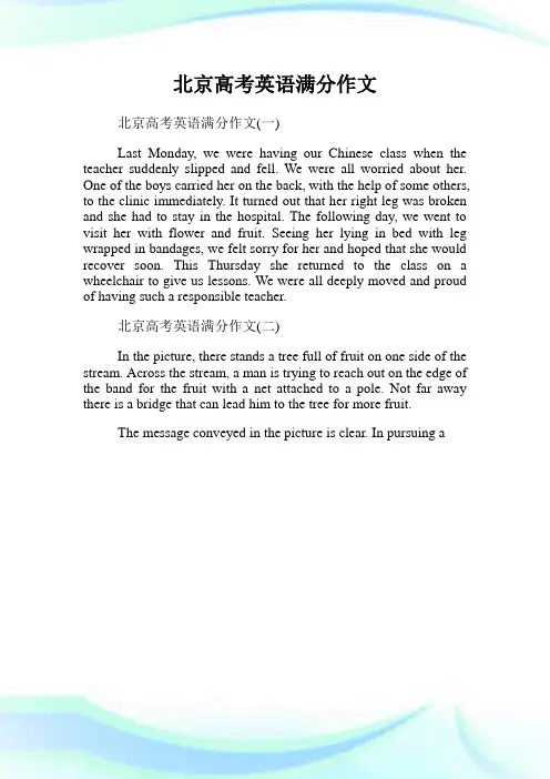 北京高考英语满分作文.doc