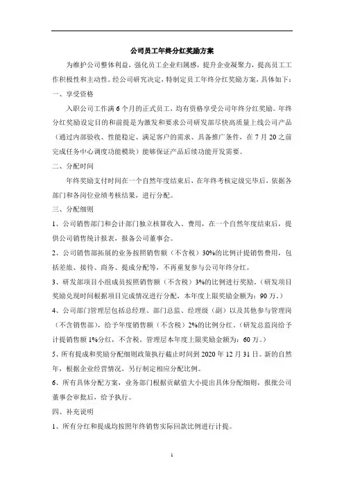 制度-—公司员工年终分红奖励方案(定稿)