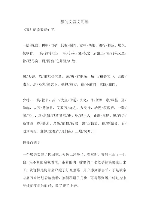狼的文言文朗读