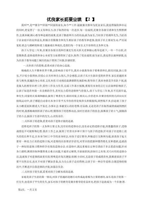 优秀家长简要事迹