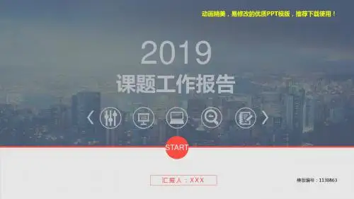 【精品文档】2018-2019年课题工作报告【各行业通用ppt】
