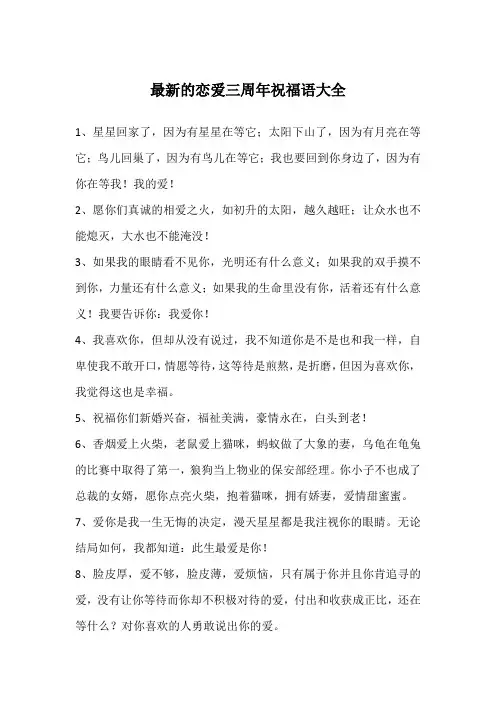 最新的恋爱三周年祝福语大全