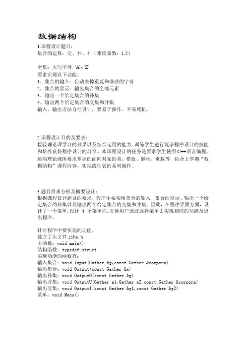 集合的运算：交、并、补(难度系数：1.2)