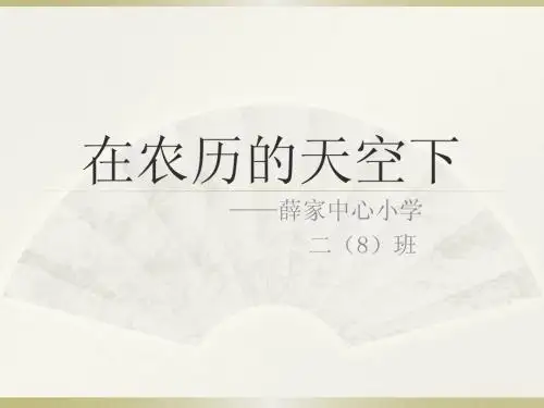 在农历的天空下诗文朗诵
