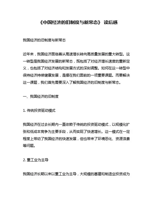 《中国经济的旧制度与新常态》 读后感