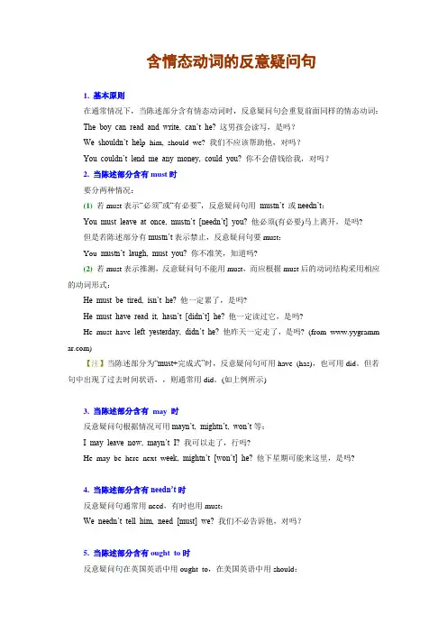 含情态动词的反意疑问句