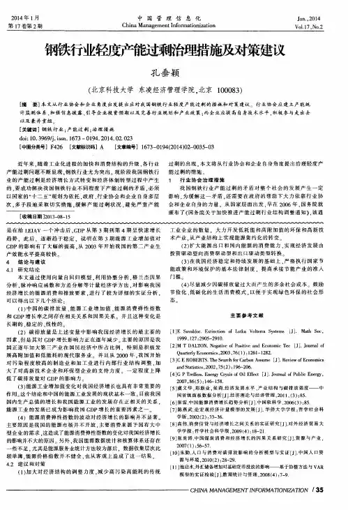 钢铁行业轻度产能过剩治理措施及对策建议