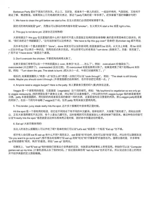 英语口语：关于烤肉Party上的英语
