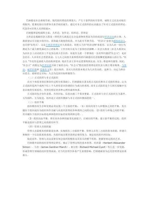 巴纳德介绍
