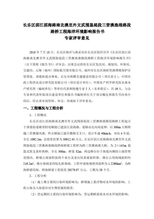 长乐区滨江滨海路南北澳至外文武围垦堤段三营澳渔港路段路