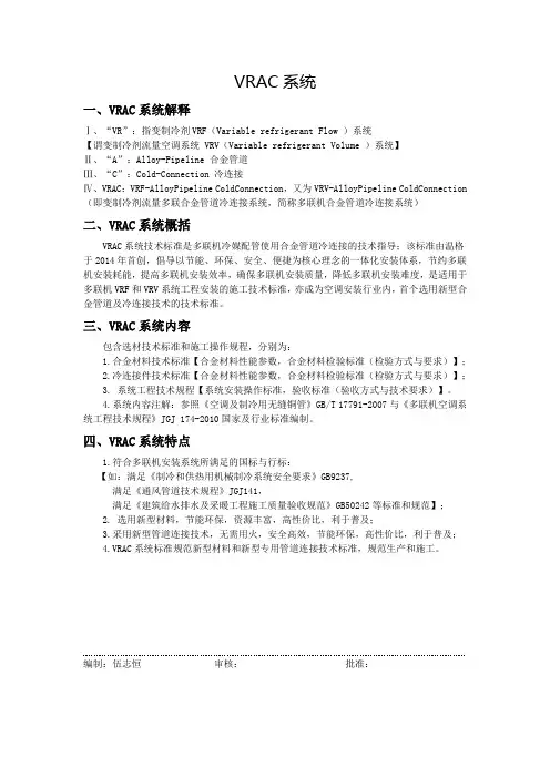 VRAC系统定义(修)