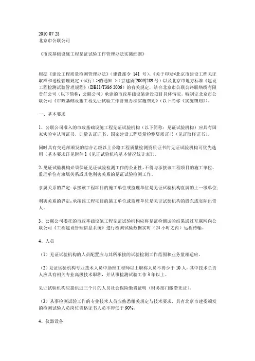 见证试验实施细则