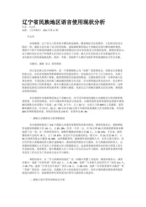 辽宁省民族地区语言使用现状分析