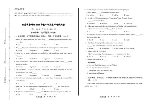 2018年江苏省泰州市中考英语试卷及答案