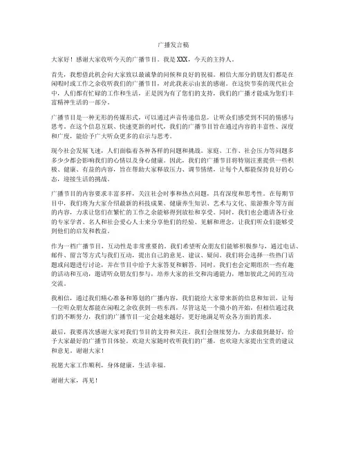 广播发言稿