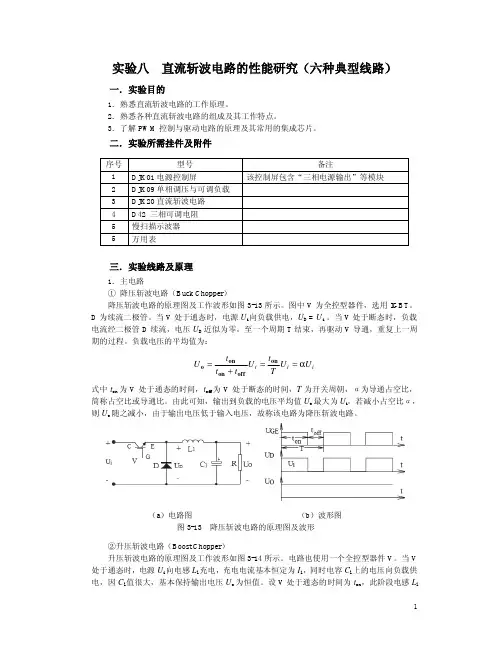 直流斩波3525