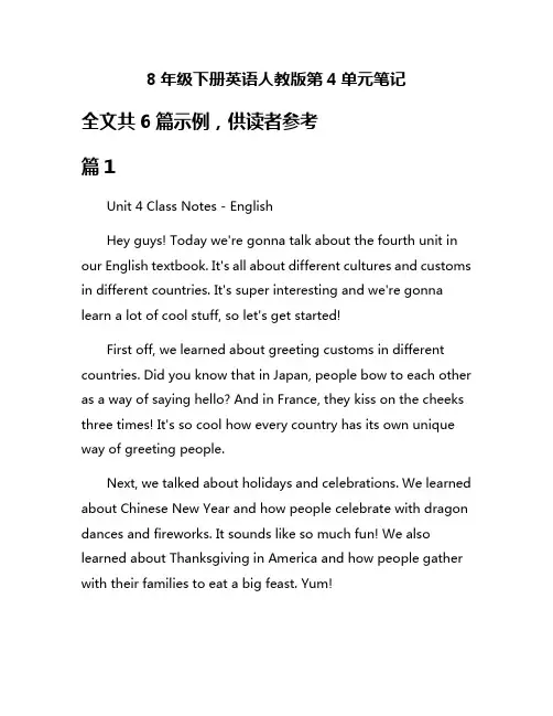 8年级下册英语人教版第4单元笔记