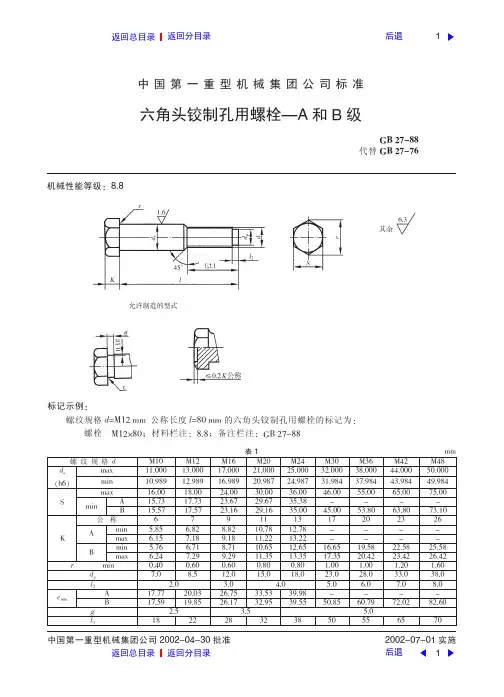 (新)六角头铰制孔用螺栓