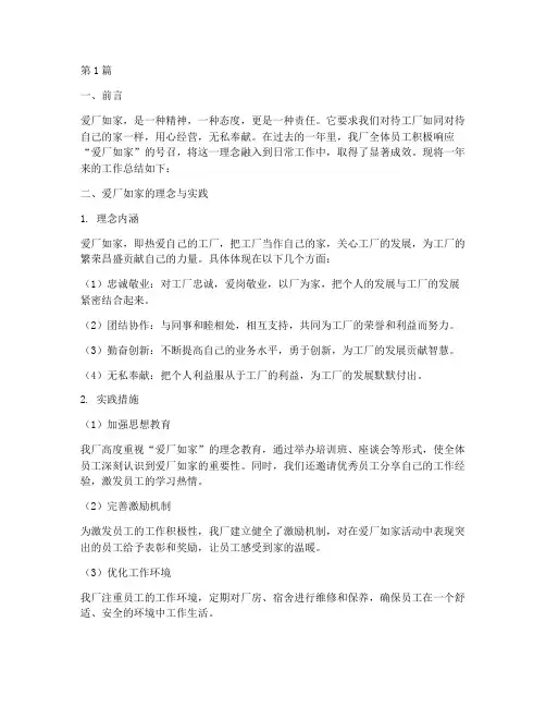 爱厂如家总结报告范文(3篇)