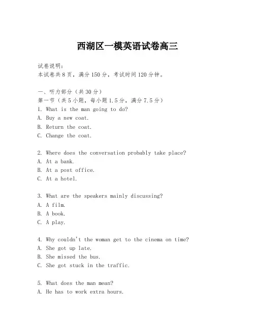 西湖区一模英语试卷高三