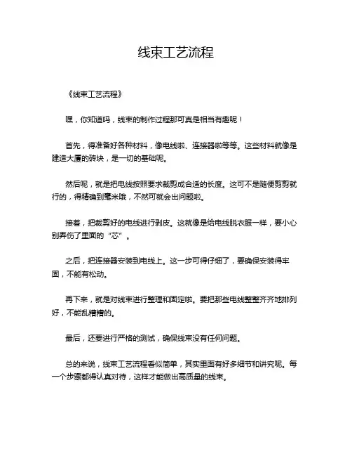 线束工艺流程