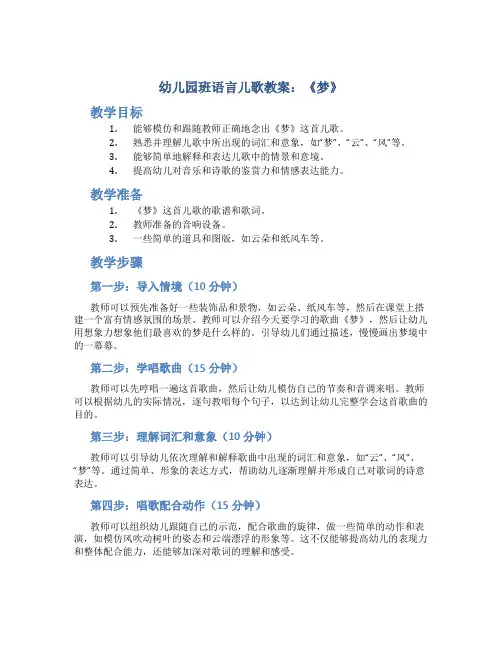 幼儿园教案中班语言儿歌教案《梦》