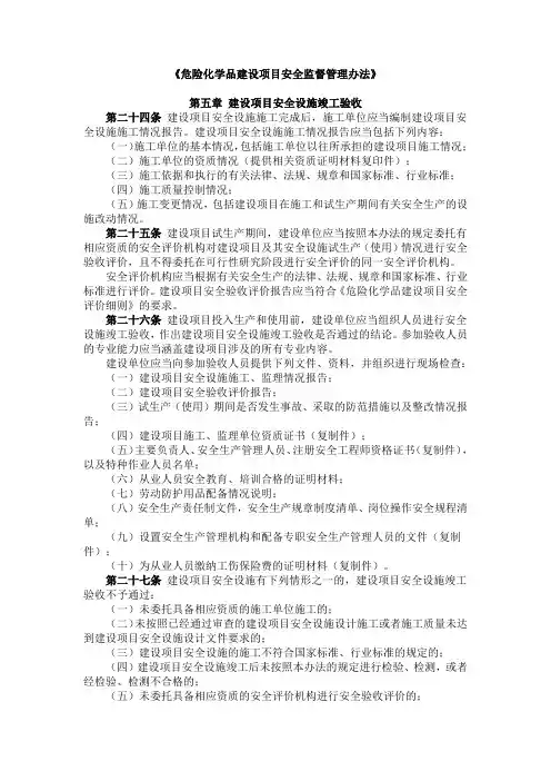 建设项目安全设施竣工验收文件