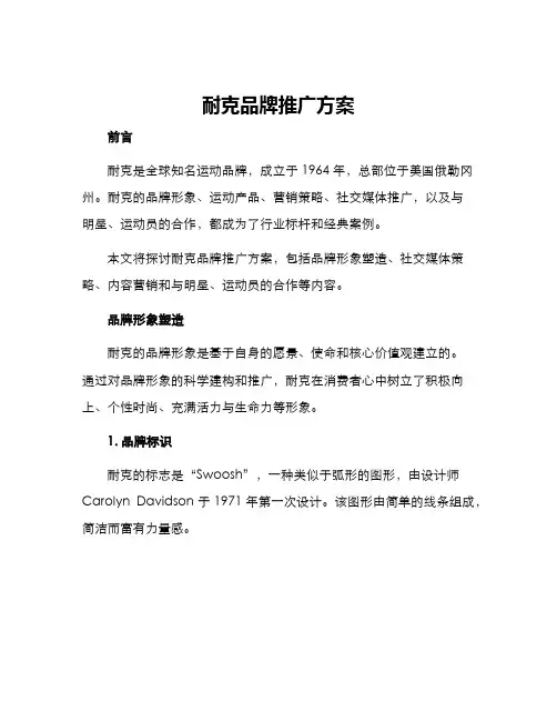 耐克品牌推广方案