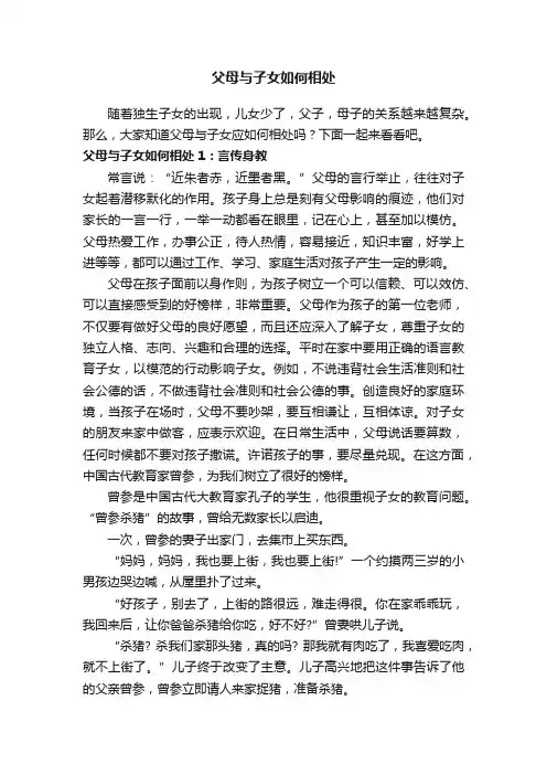父母与子女如何相处