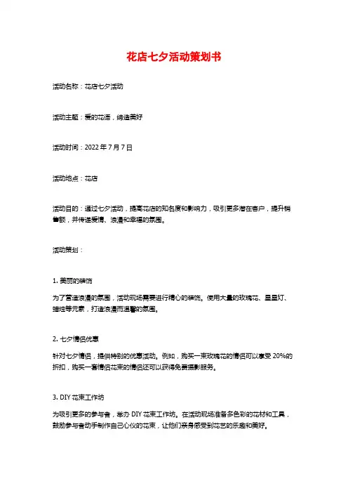 花店七夕活动策划书